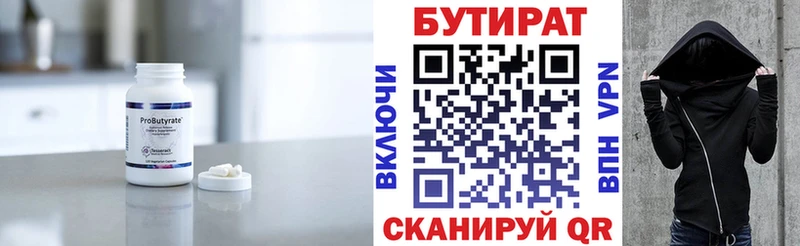 Бутират бутандиол Курчалой