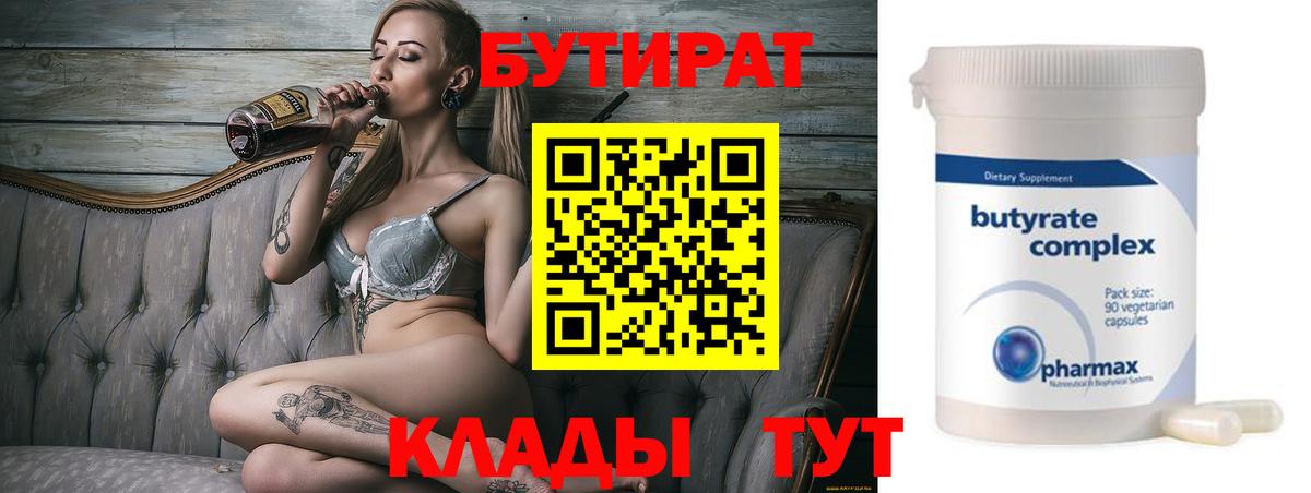 БУТИРАТ оксана Курчалой