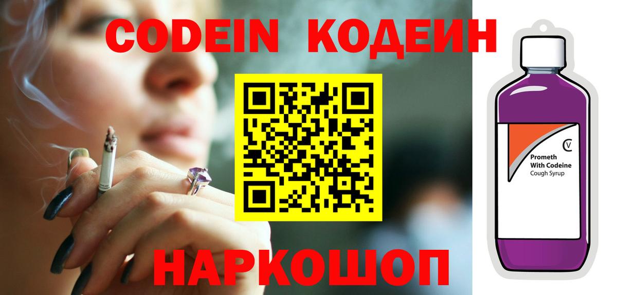 Codein напиток Lean (лин) Курчалой