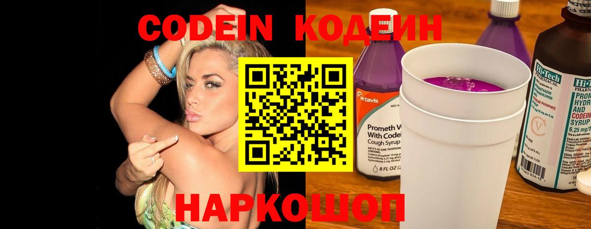 Кодеин напиток Lean (лин)  купить наркотик  Вход с VPN  Курчалой  Кодеин Purple Drank 
