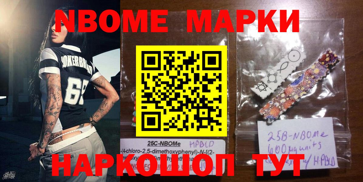 Курчалой  Марки NBOMe 1,5мг  Марки NBOMe  Вход с VPN 